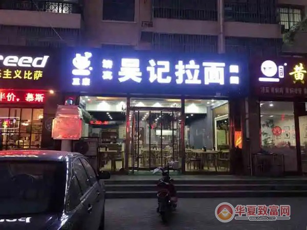 吴记拉面加盟